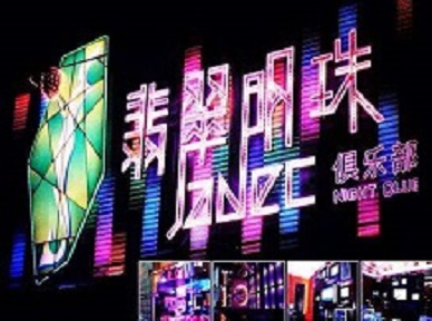 新密哪里荤的KTV男模女漂亮多-翡翠明珠KTV好玩会所体验